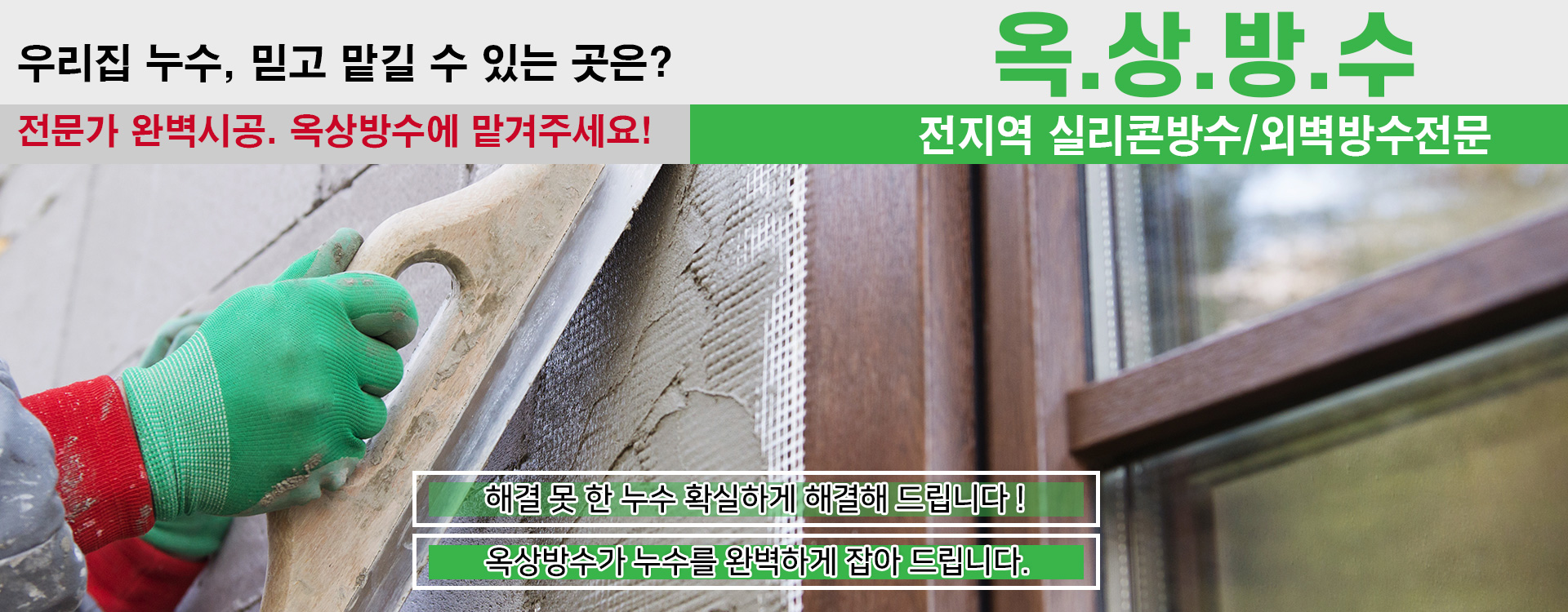 옥상방수 PC 비주얼 0